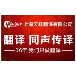 天虹翻譯 專業(yè)金融證券翻譯服務及費用解析